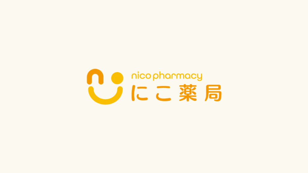 にこ薬局の外観